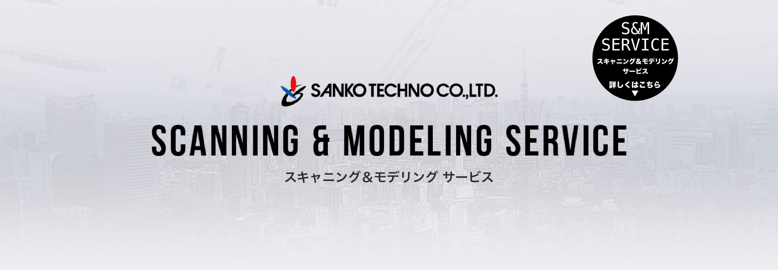 scanning & modeling service
